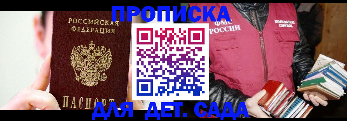 прописка для работы в Симе