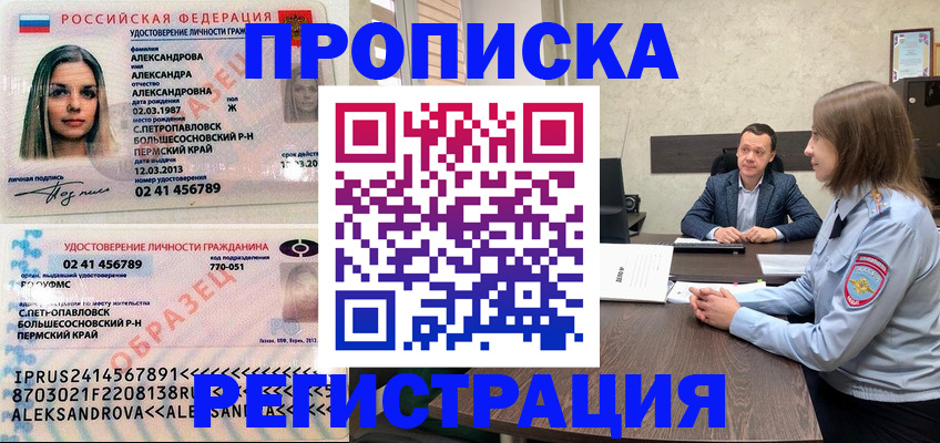 прописка штамп в Симе